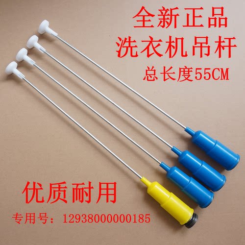 适用小天鹅TB70V20W洗衣机吊杆减震平衡拉杆吊簧配件 55CM