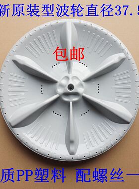 适用小天鹅洗衣机TB75-Mute60WD波轮盘转盘水叶底盘转轮内筒配件