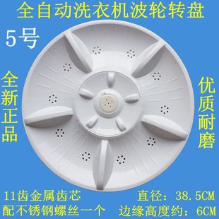 适用吉德洗衣机波轮盘XQB100 622JP水叶38.5cm 622JPC转盘XQB90