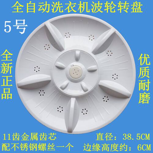 适用吉德XQB100-622JPDL XQB90-622JPDLP 367JSZ洗衣机波轮转盘
