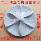 适用小天鹅TB100V23H TB100VT615AWY洗衣机波轮转盘水叶塑料底盘