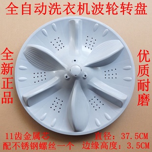 适用小天鹅TB100V23H TB100VT615AWY洗衣机波轮转盘水叶塑料底盘