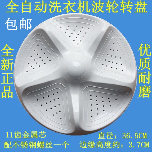适用海信XQB85-Q3501 XQB90-N282TJ/V3705T洗衣机波轮盘涡轮转盘