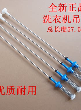 适用美的MB100ECODH MB100-1210DH洗衣机吊杆平衡吊簧拉杆57.5CM