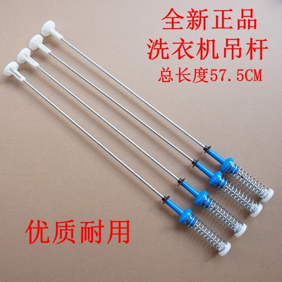适用美的MB100ECODH MB100-1210DH洗衣机吊杆平衡吊簧拉杆57.5CM