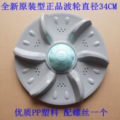 7558 XQB75 8275洗衣机波轮转盘涡轮盘 7258 适用万宝XQB72