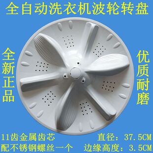 6100WQCG 适用美 8100WDQCG 6000IQCS洗衣机波轮转盘底 MB75