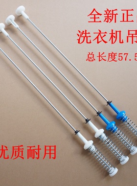 适用美的洗衣机吊杆MB100V13B平衡杆MB100V51WQCH减震拉杆57.5CM