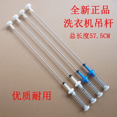 适用美的洗衣机吊杆MB100V13B平衡杆MB100V51WQCH减震拉杆57.5CM