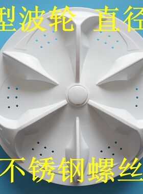 适用樱花洗衣机波轮XQB65-188 XQB65-168DE 水叶 转盘 波盘32cm