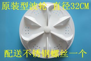 XQB65 水叶 转盘 波盘32cm 188 168DE 适用樱花洗衣机波轮XQB65