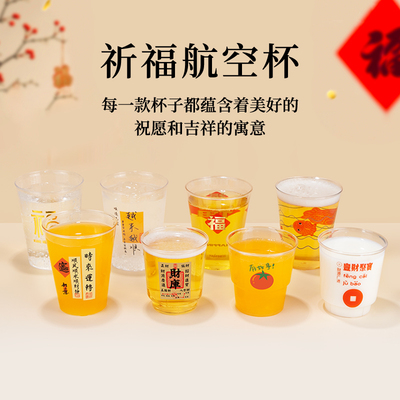 喇叭花200ml100个祈福款航空杯