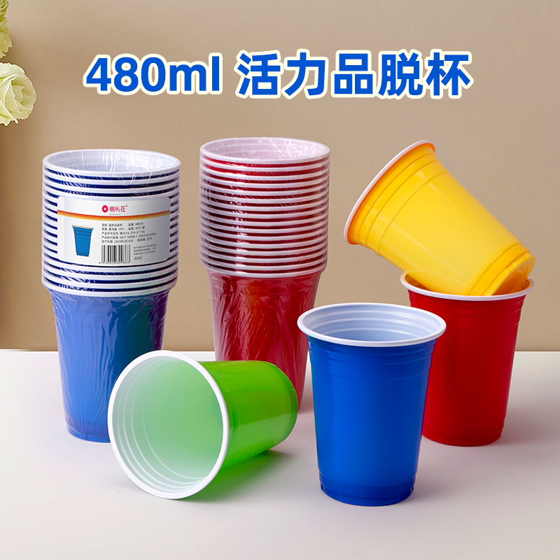 喇叭花partycups一次性杯子品脱杯塑料杯水杯饮料杯酒吧派对杯子