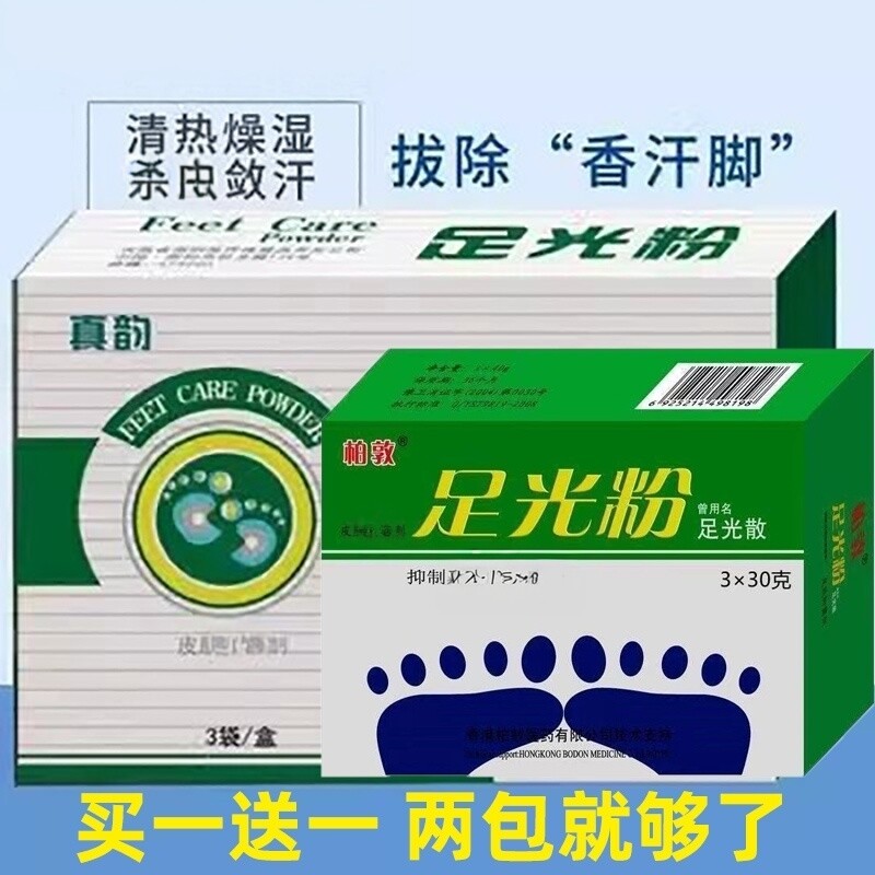 升级版足光散足光粉去脚部止泡脚去真去死皮去汗异味杨酸