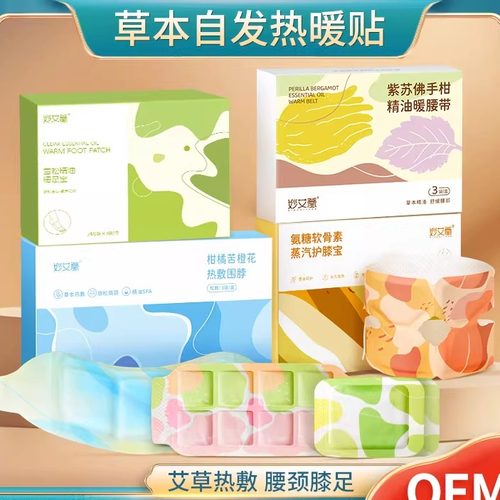 艾灸贴艾草热敷暖脚贴 富贵包颈椎贴暖膝贴自发热暖宝宝贴暖足贴