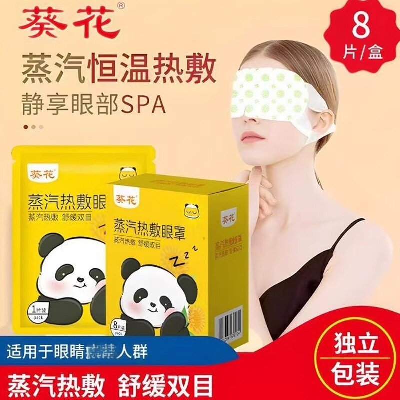 蒸汽眼罩葵花热敷眼贴学生用眼过