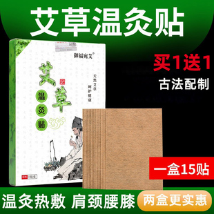御福宛艾艾草温灸贴艾叶贴艾灸贴发热贴无烟热敷贴关节膏药贴正品