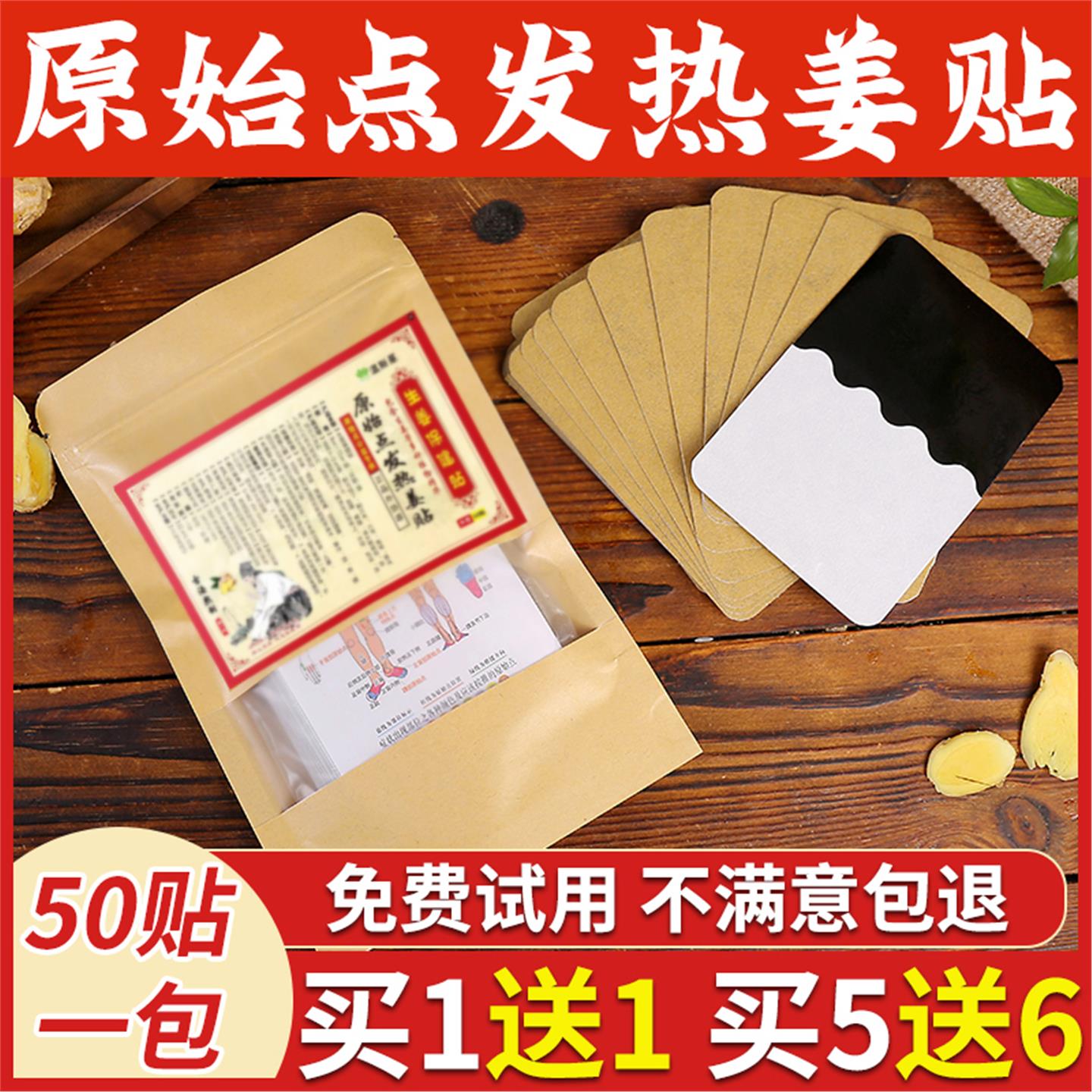姜贴原始点发热生姜贴膝盖关节颈椎热敷驱寒暖贴老姜灸贴足贴