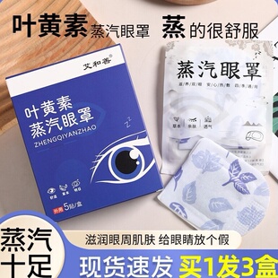 叶黄素蒸汽眼罩 热敷蓝莓舒缓眼部护理发热眼贴自发热一次性护眼