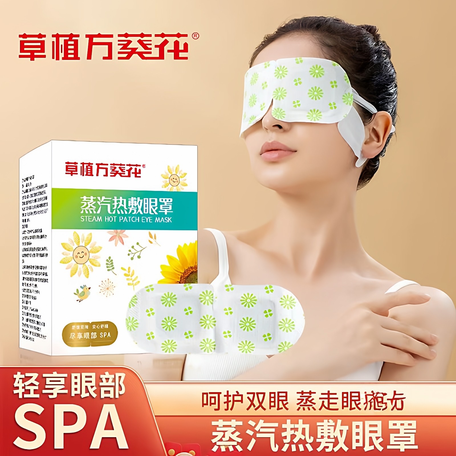 【买1发2】葵花蒸汽眼罩缓解眼熬夜自发热敷遮光贴学生护眼贴,居家日用,眼罩,淘宝优惠券,粉丝福利购,淘宝优惠卷