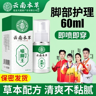 云南本草喷脚王脚汗治喷雾剂脚粉泡脚药包出汗止汗脚酸除臭