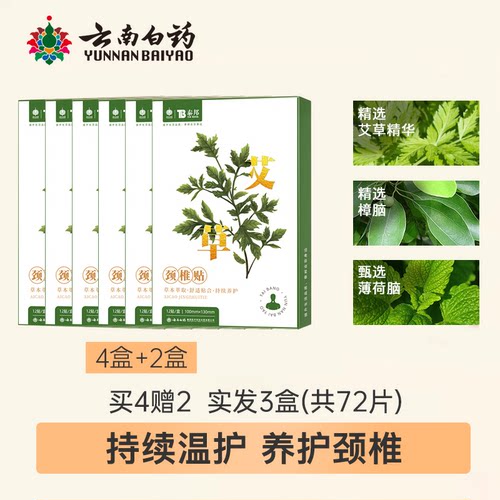 云南白药艾草帖膏贴灸关节