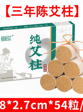 三年陈艾柱草条纯手工温灸