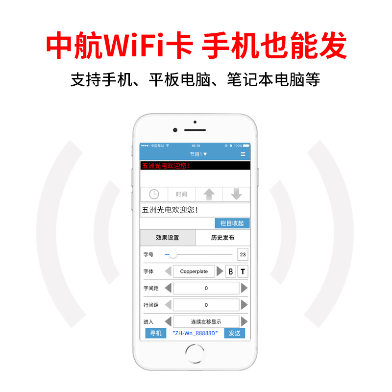 LED显示屏走字控制卡 广告屏中航ZH-WN无线WIFI卡 支持手机