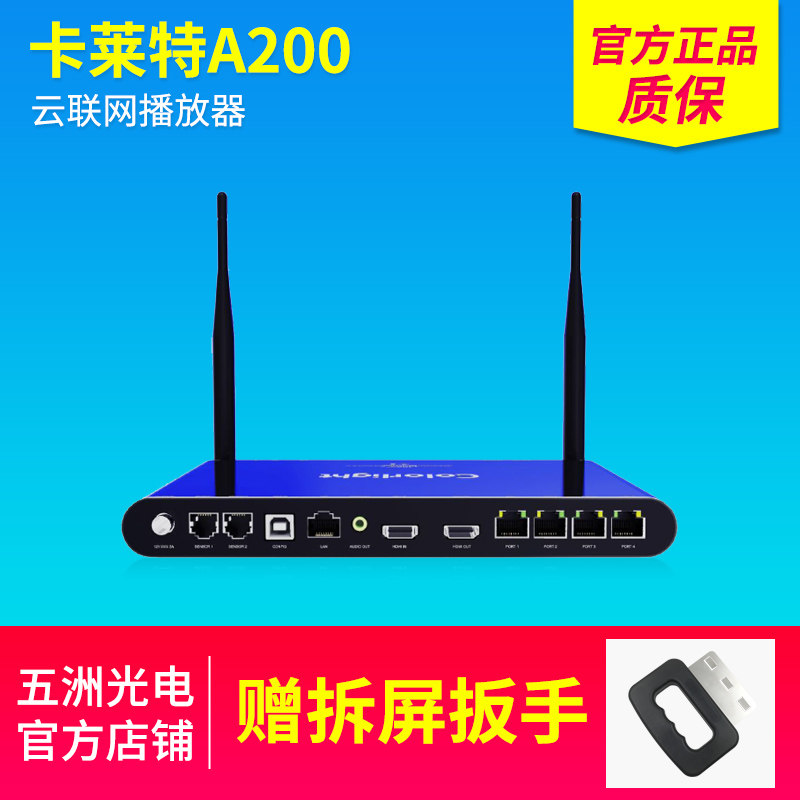 卡莱特A100A200联网播放机室内全彩LED电子显示大屏无线播放盒