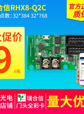 瑞合信C1Q2Q4Q10门头全彩卡电子屏滚动屏LED显示屏手机控制走字卡