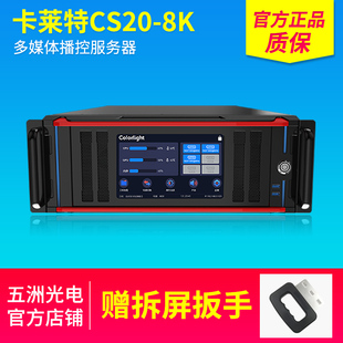 卡莱特CS20-8K联网播放机支持8K室内全彩LED显示广告大屏播放盒