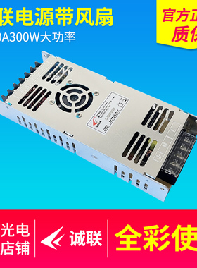 诚联5V60A300W带风扇电源 LED显示屏全彩屏大屏广告屏开关变压器