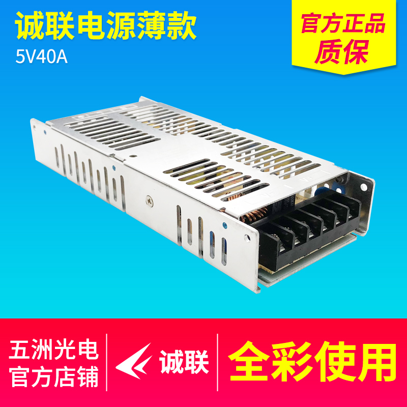 诚联电源5V40A200W稳定高效