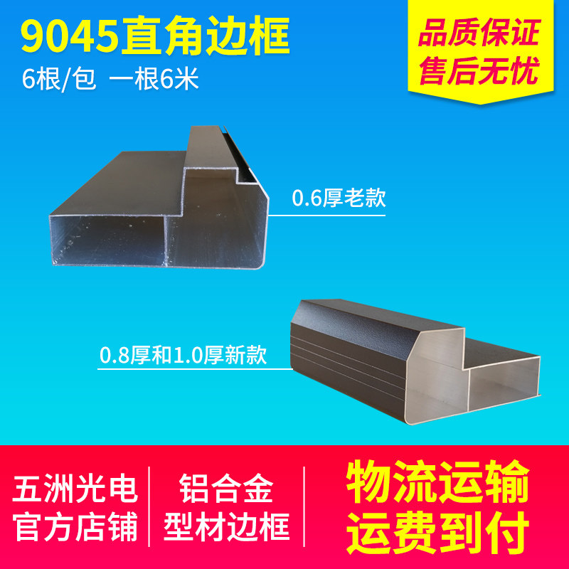 9045直角边框 LED显示屏广告屏走字屏铝合金型材边框