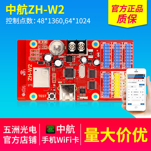 中航W2无线wifi手机控制卡广告屏
