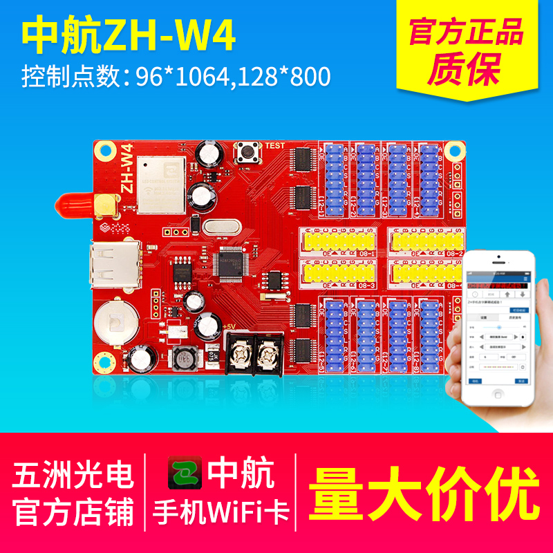 中航W4显示屏手机无线控制卡