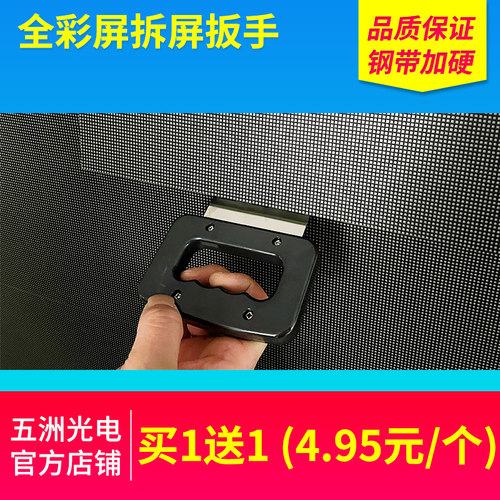 室内全彩屏拆屏扳手工具