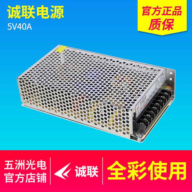 诚联电源5V40A200W单双色全彩LED广告电子显示屏开关变压器