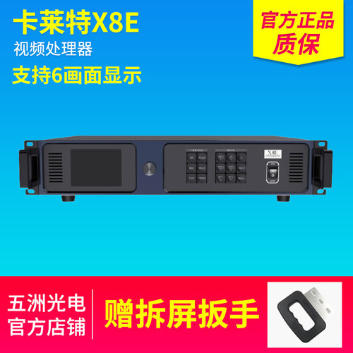 卡莱特X8ELED显示屏6画面处理器