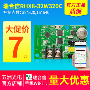 瑞合信手机控制卡无线WiFi单双色电子屏滚动走字广告屏LED显示屏