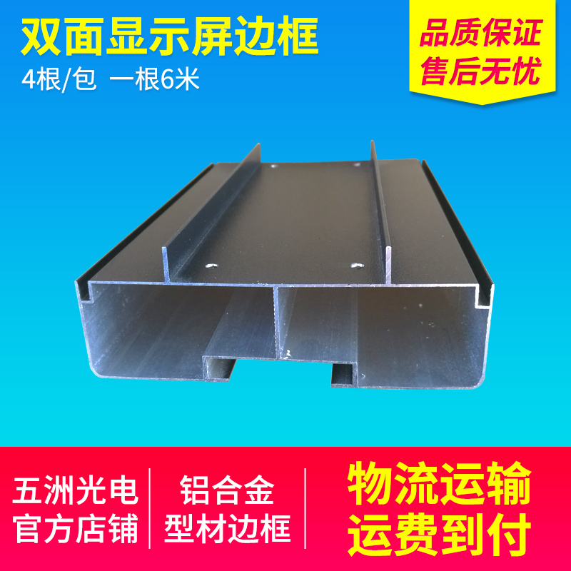 双面显示屏边框  LED显示屏铝材边框 106*29边框 显示屏加厚边框
