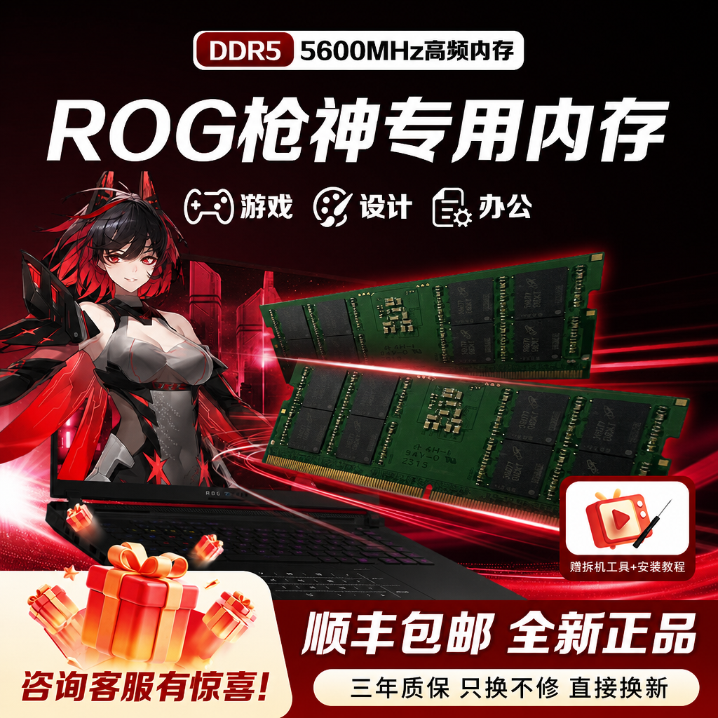 ROG枪神专用华硕笔记本内存条三星ddr5 5600 16g/32g 游戏内存条