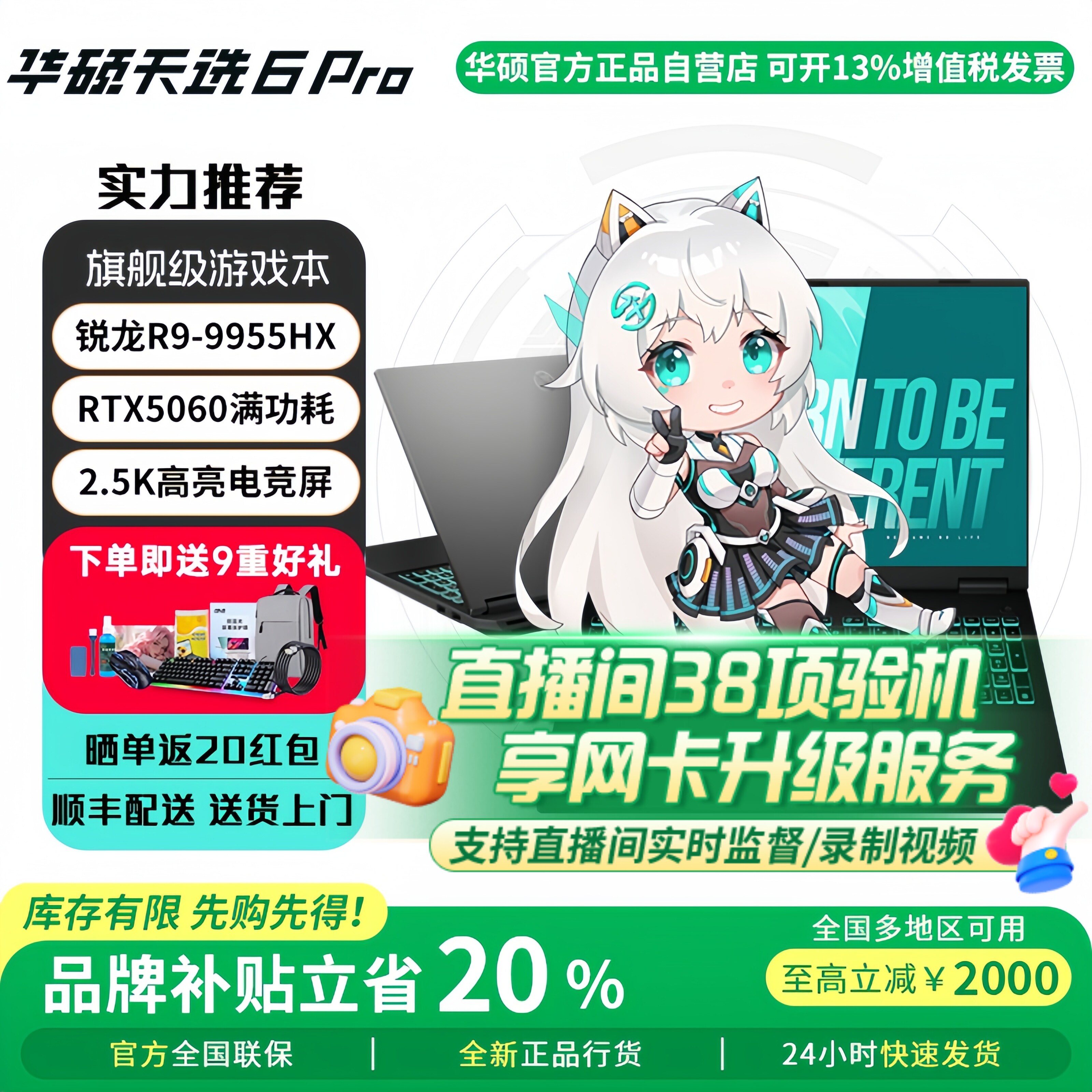 【价保618】华硕天选6pro 5060 5070官方正品学生游戏笔记本电脑