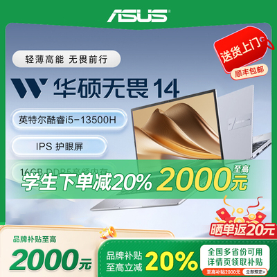 【补贴20%】华硕无畏Pro14/16