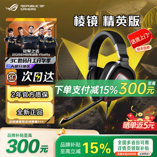 【学生补贴20%】ROG棱镜2精英版