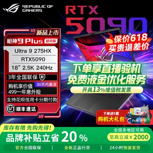 【价保618】ROG枪神9Plus超竟版