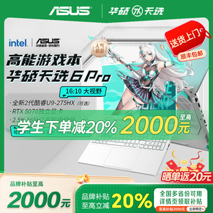 华硕补贴20% Pro 华硕天选6 5060学生笔记本电脑 酷睿版 14代i7