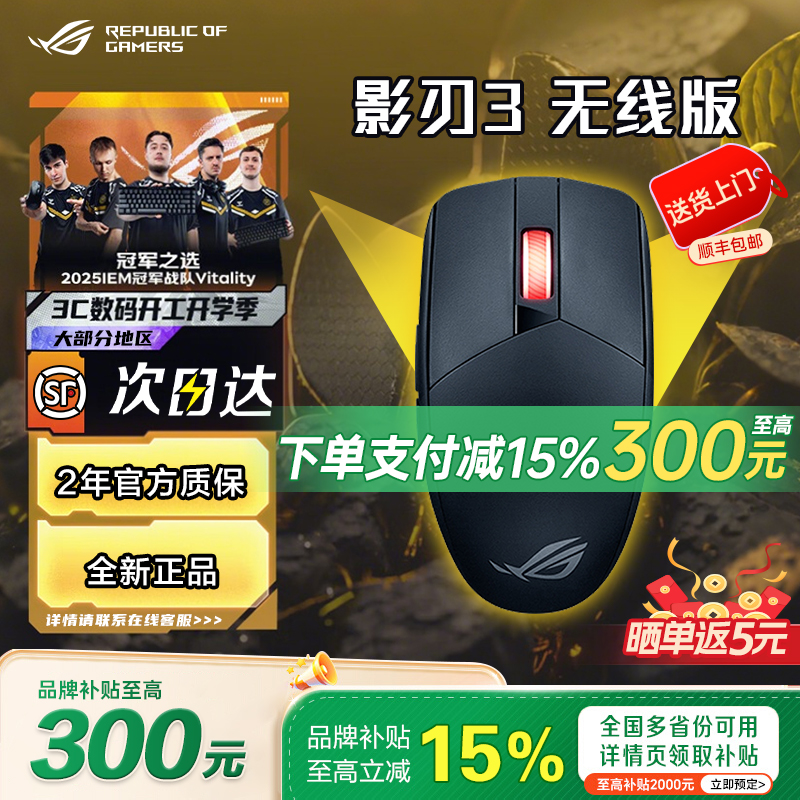 ROG影刃3无线三模游戏电竞鼠标