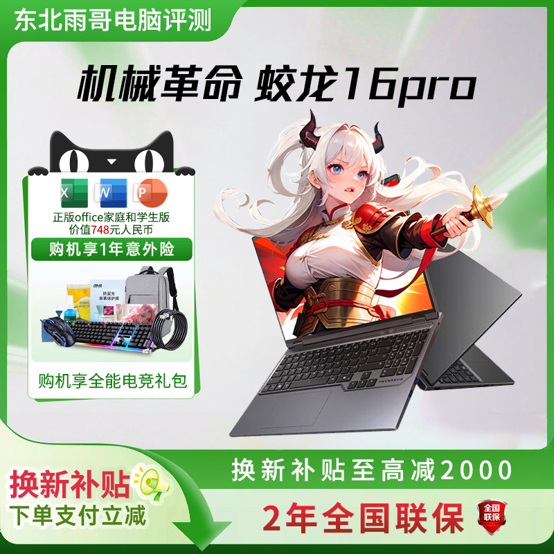 【以旧焕新补贴】机械革命 蛟龙16pro学生办公游戏笔记本电脑