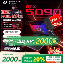 【5090】ROG枪神9 Plus 超竞版 酷睿U9 18寸华硕游戏本笔记本电脑
